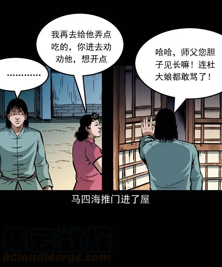 一百二十一话 七叔倒下了 第16页
