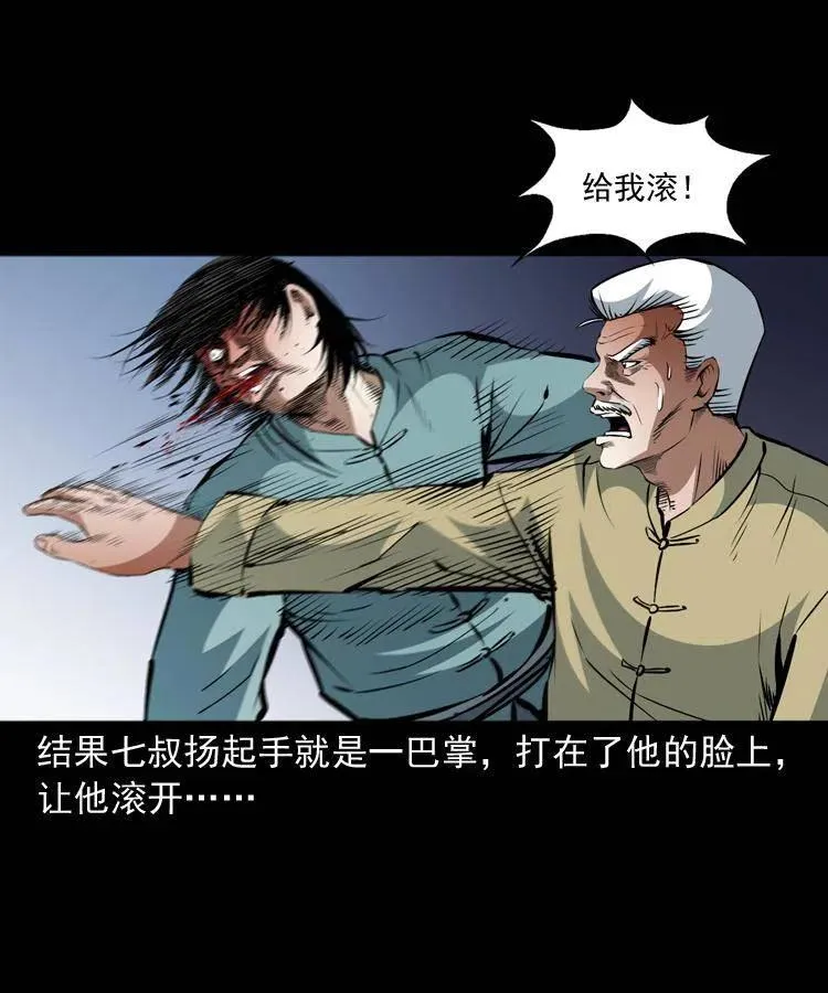 一百二十一话 七叔倒下了 第23页