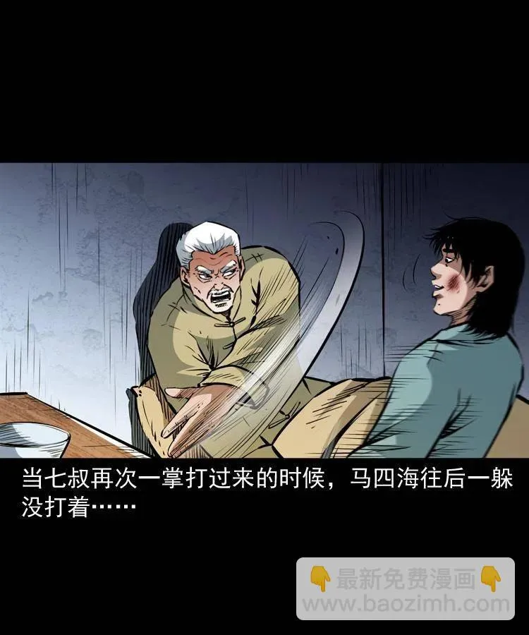 一百二十一话 七叔倒下了 第27页