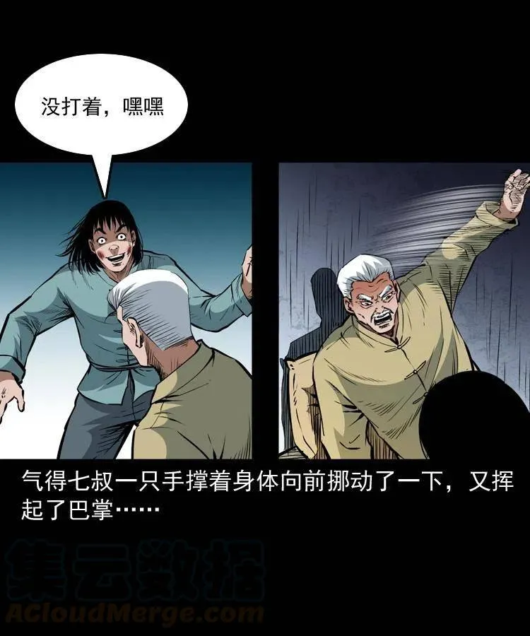 一百二十一话 七叔倒下了 第28页
