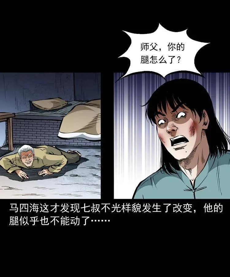 一百二十一话 七叔倒下了 第30页