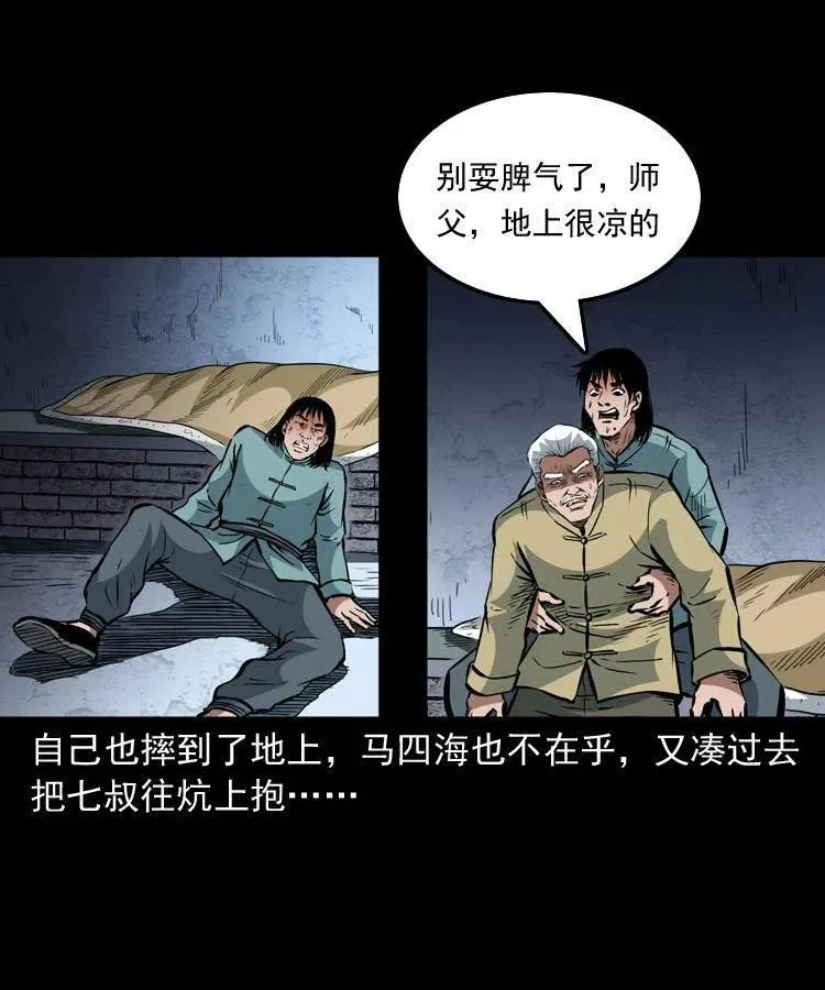 一百二十一话 七叔倒下了 第36页