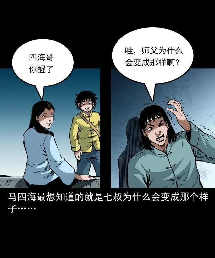 一百二十一话 七叔倒下了 第42页