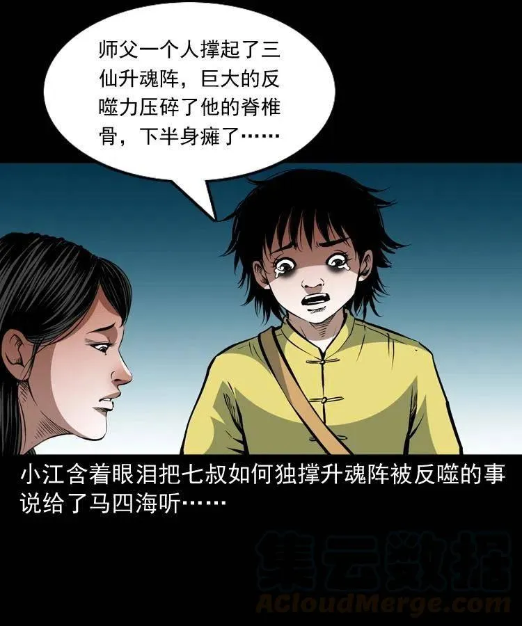 一百二十一话 七叔倒下了 第43页