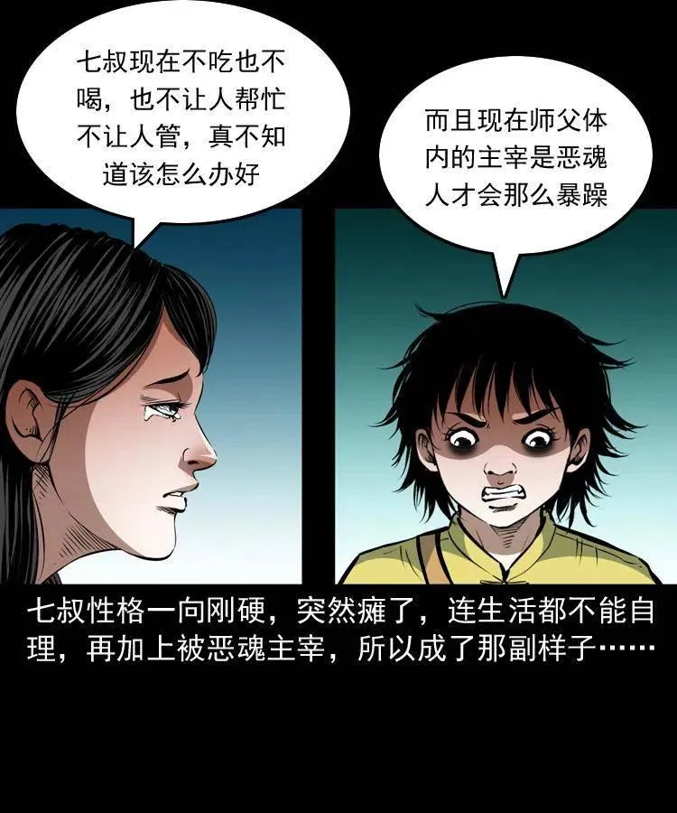 一百二十一话 七叔倒下了 第44页
