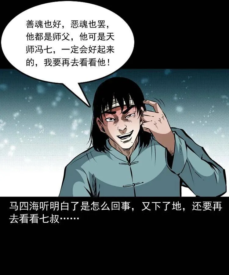 一百二十一话 七叔倒下了 第45页