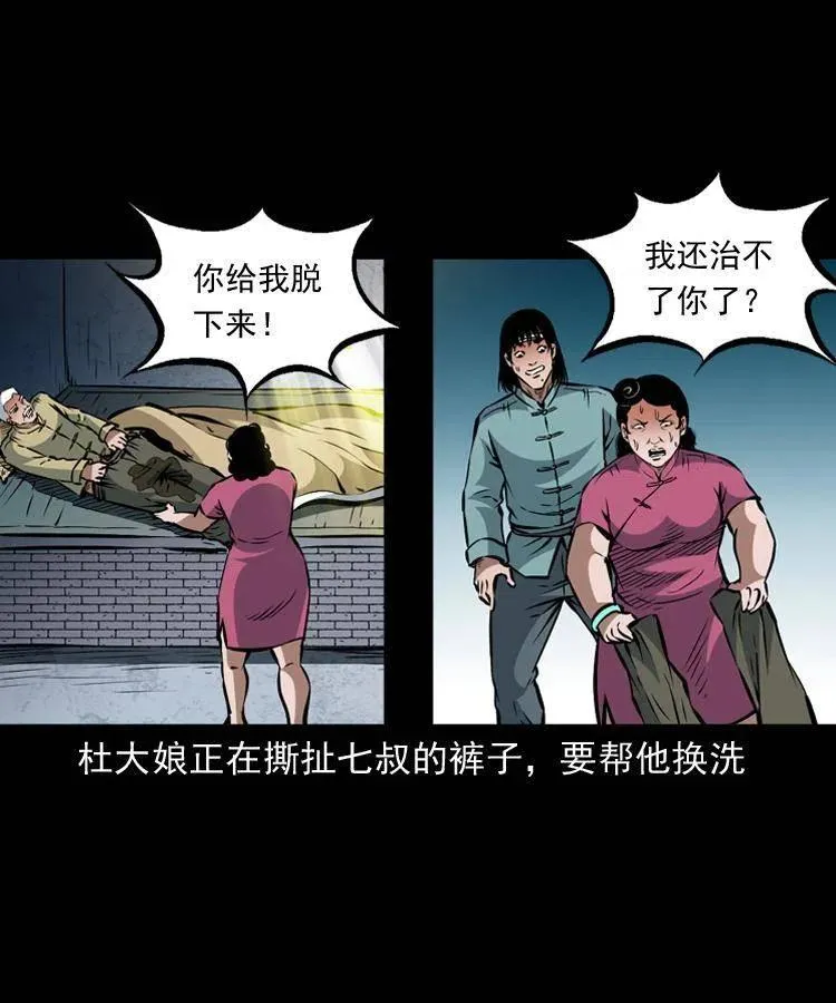 一百二十一话 七叔倒下了 第48页