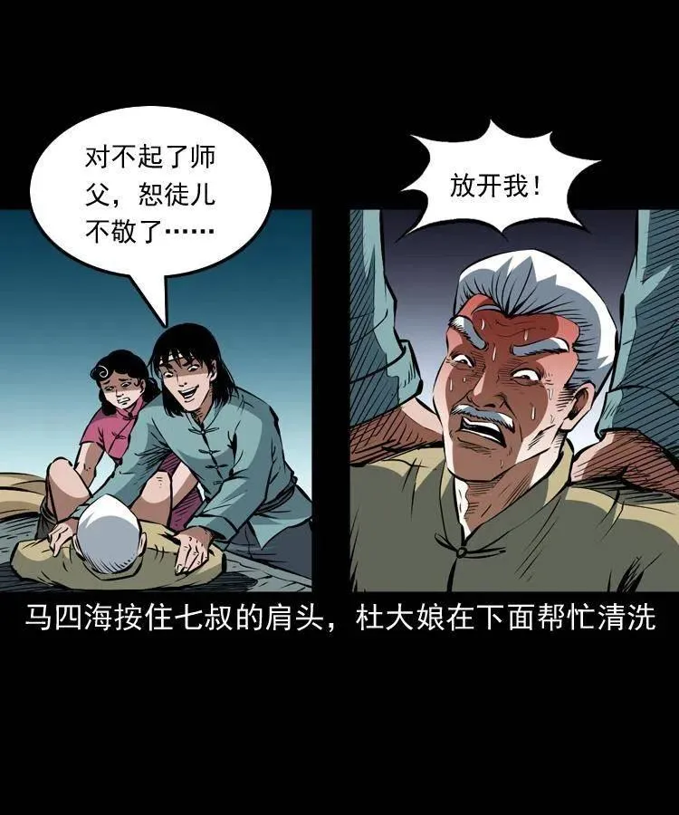 一百二十一话 七叔倒下了 第50页