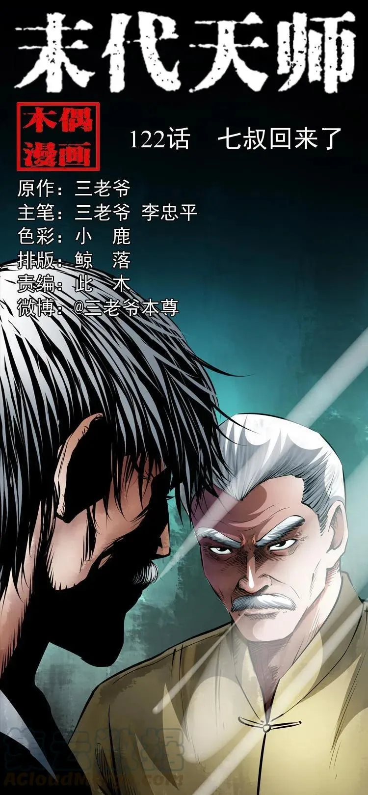 一百二十二话 七叔回来了 第1页