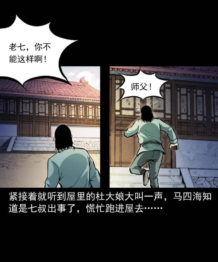 一百二十二话 七叔回来了 第3页