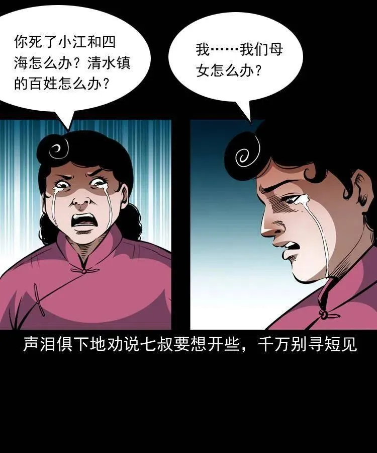 一百二十二话 七叔回来了 第5页