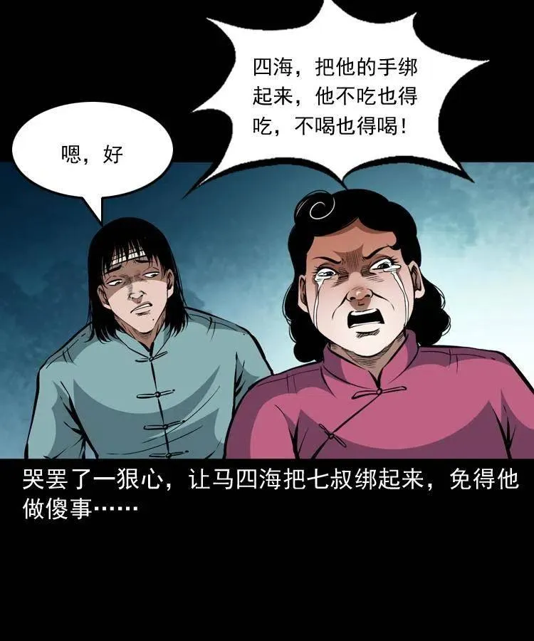 一百二十二话 七叔回来了 第6页