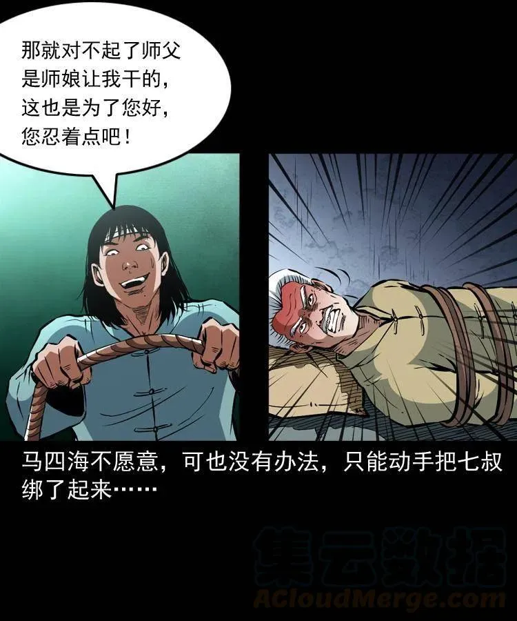 一百二十二话 七叔回来了 第7页