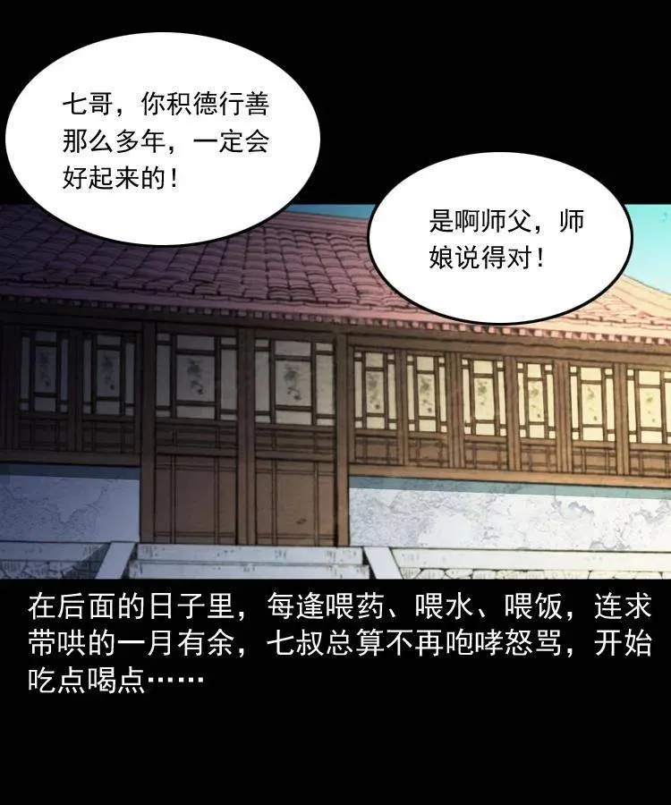 一百二十二话 七叔回来了 第8页