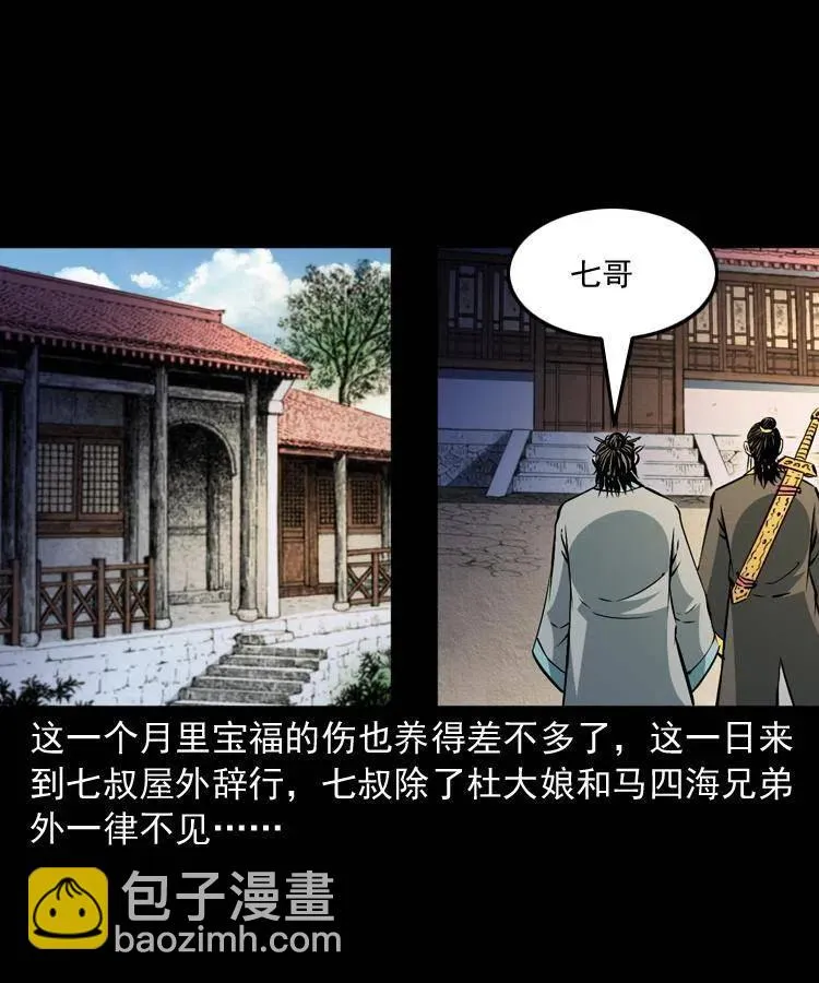 一百二十二话 七叔回来了 第9页