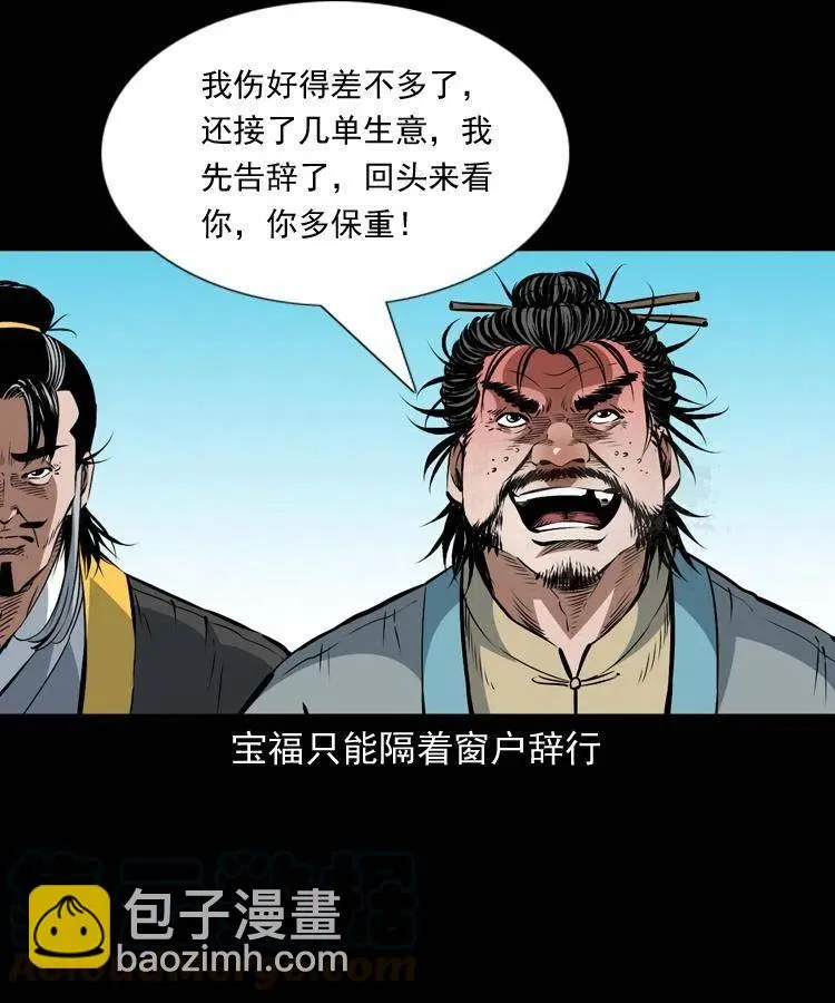一百二十二话 七叔回来了 第10页