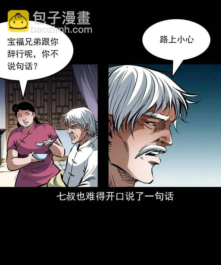 一百二十二话 七叔回来了 第11页