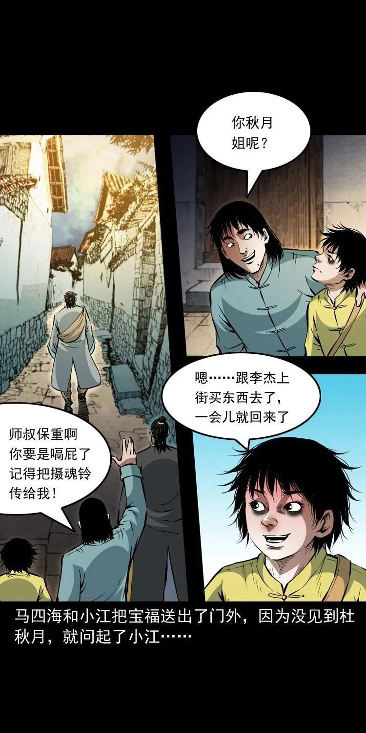一百二十二话 七叔回来了 第12页
