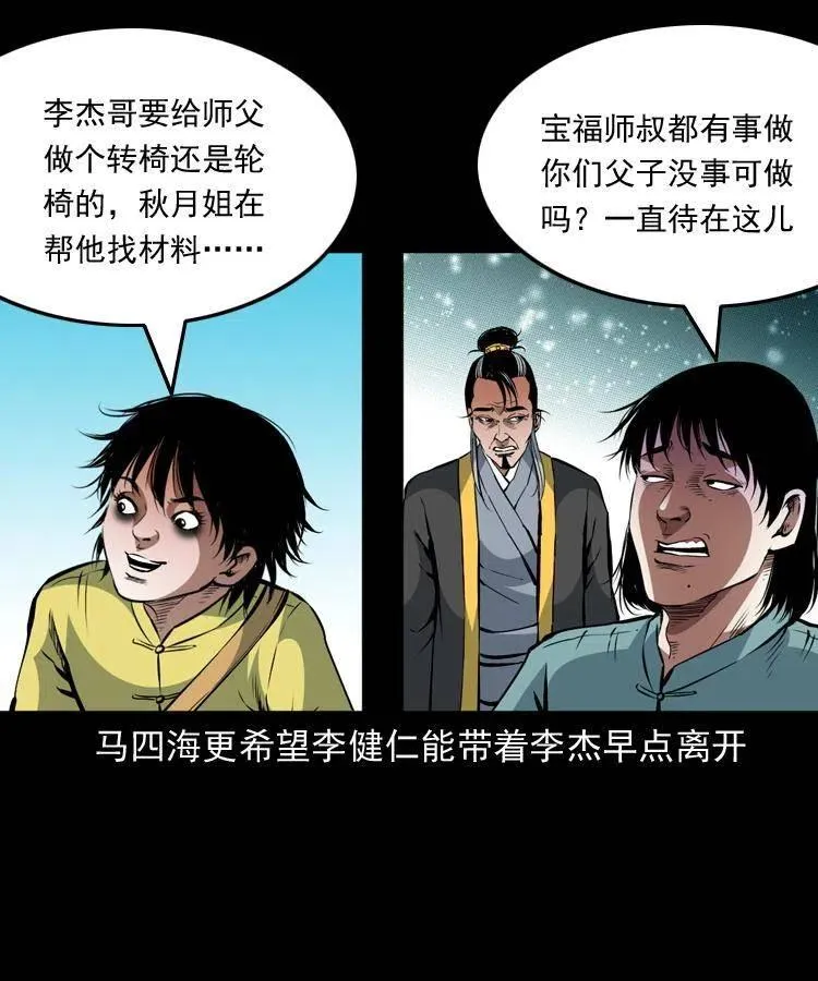 一百二十二话 七叔回来了 第14页