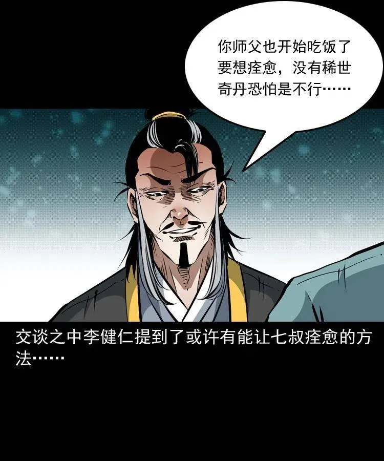 一百二十二话 七叔回来了 第15页