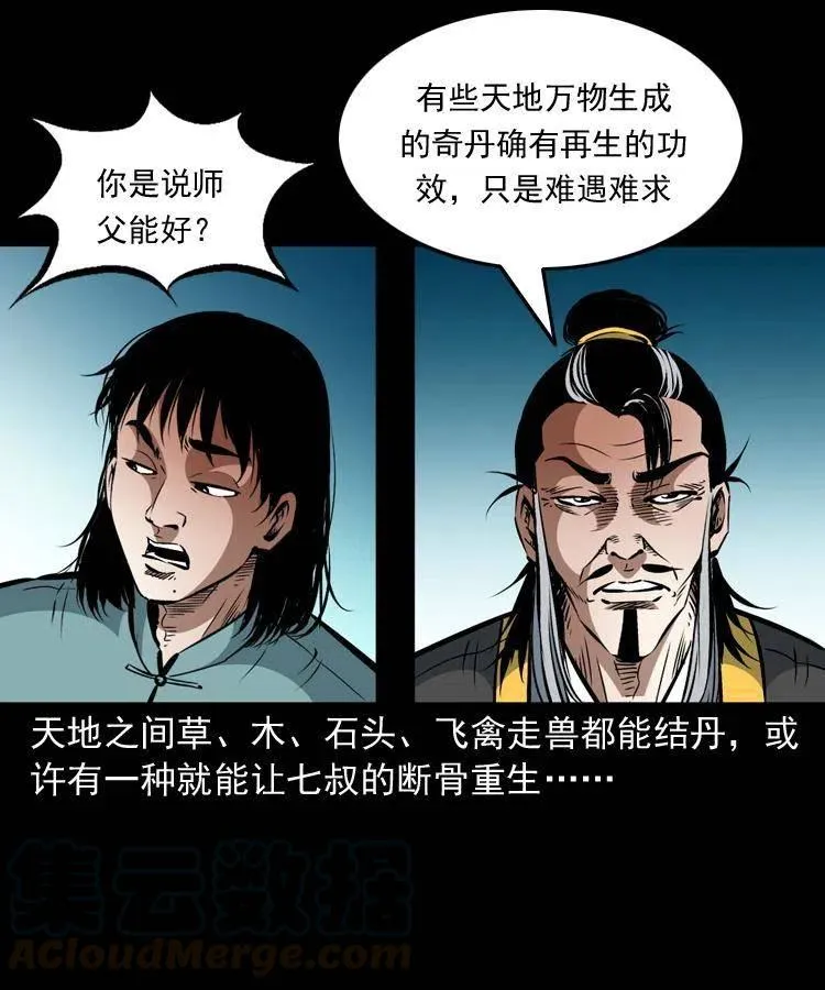 一百二十二话 七叔回来了 第16页