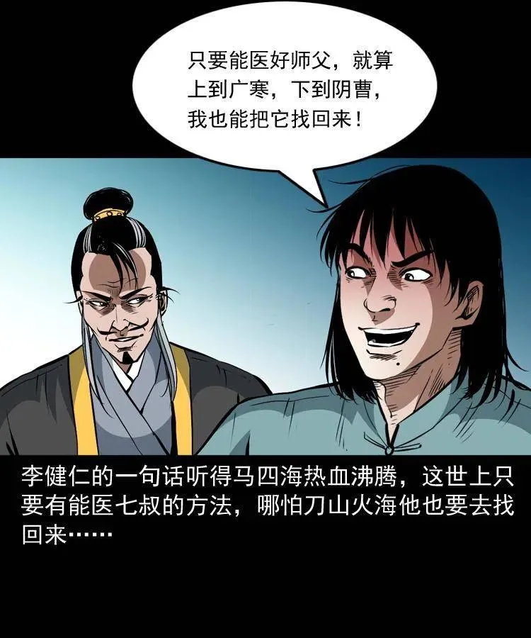 一百二十二话 七叔回来了 第17页