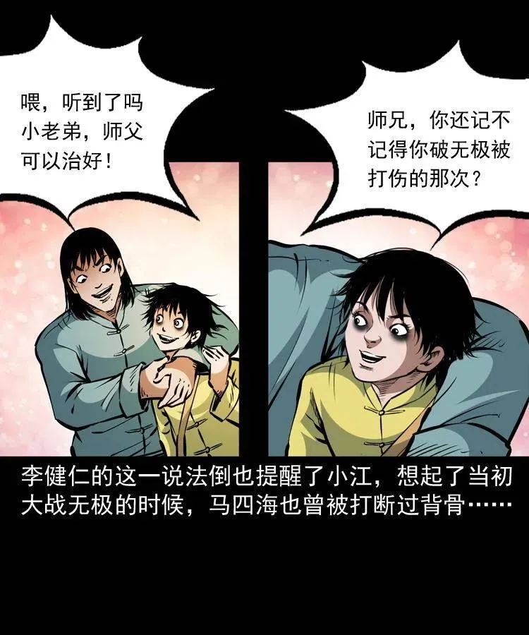 一百二十二话 七叔回来了 第18页