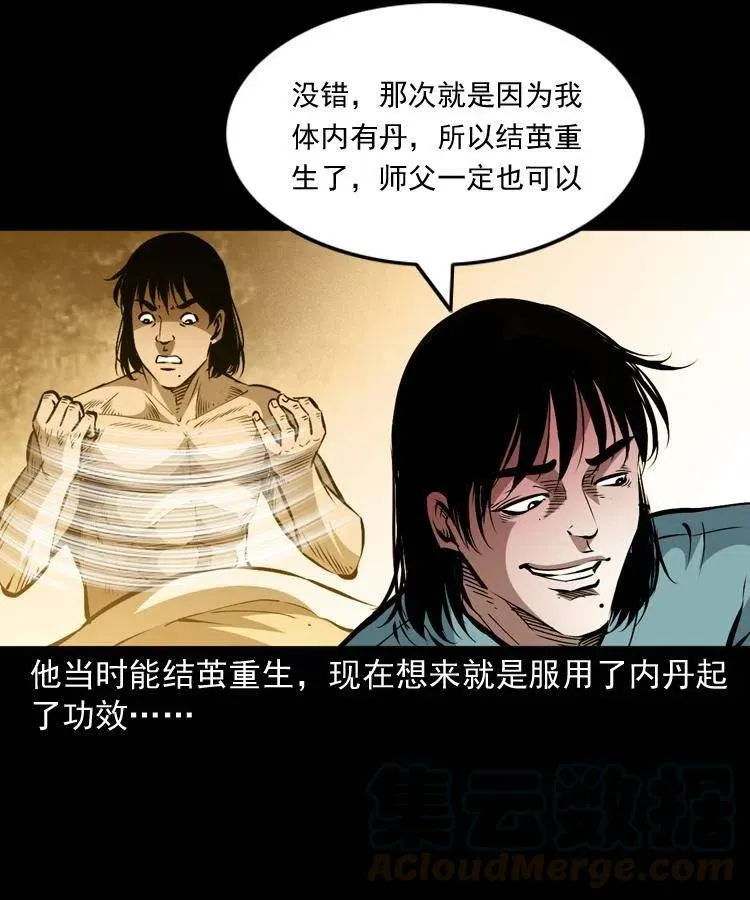 一百二十二话 七叔回来了 第19页