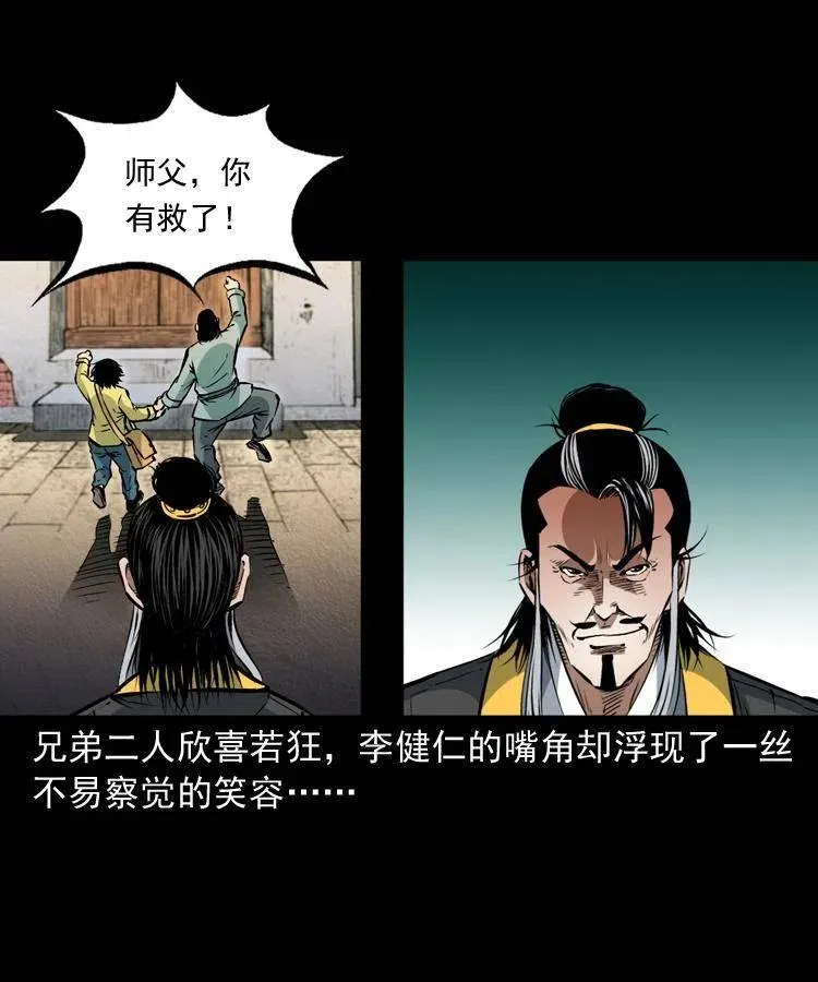 一百二十二话 七叔回来了 第20页
