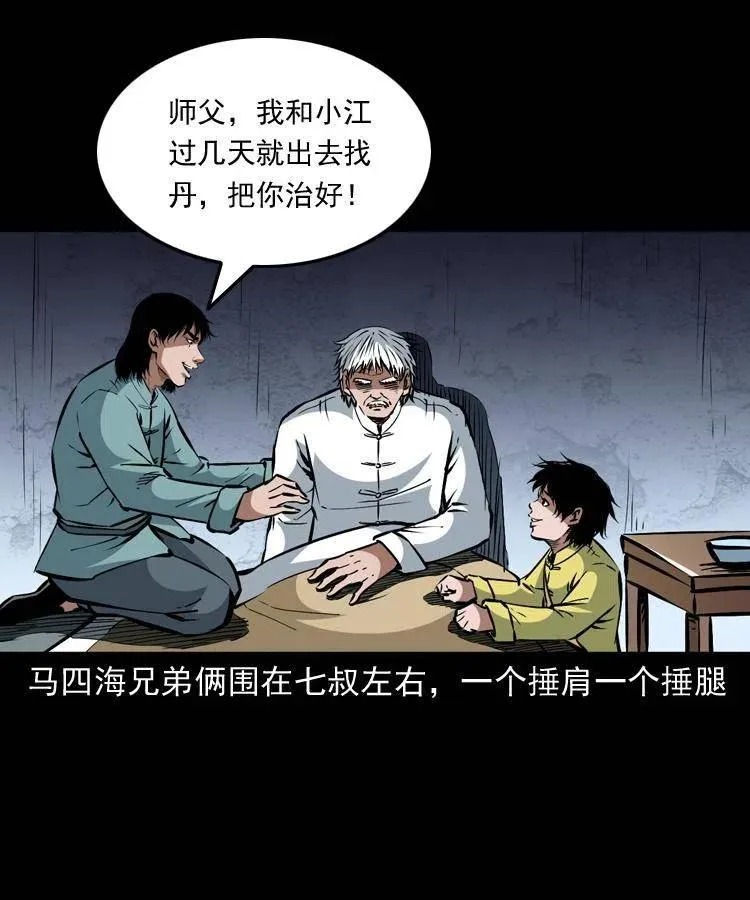 一百二十二话 七叔回来了 第21页