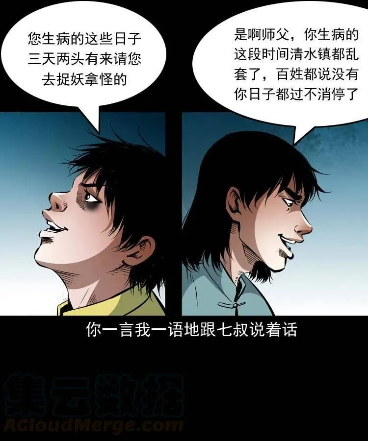 一百二十二话 七叔回来了 第22页