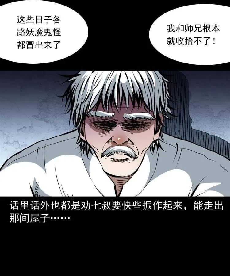 一百二十二话 七叔回来了 第23页