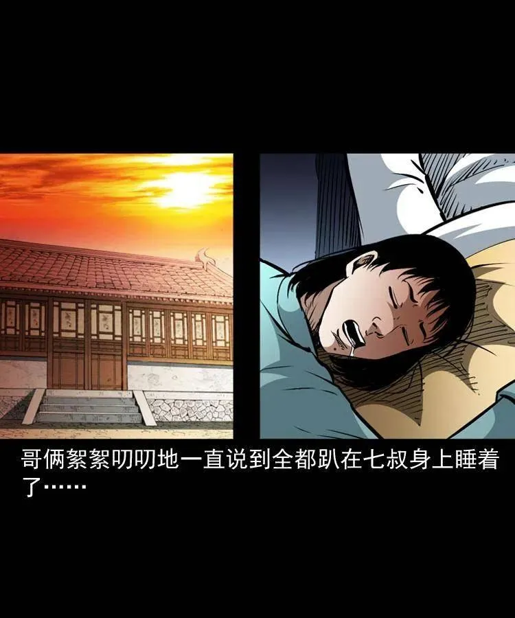 一百二十二话 七叔回来了 第24页