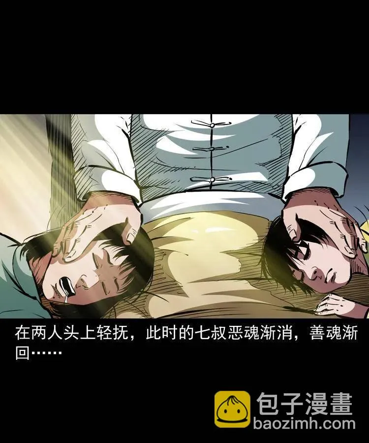 一百二十二话 七叔回来了 第27页
