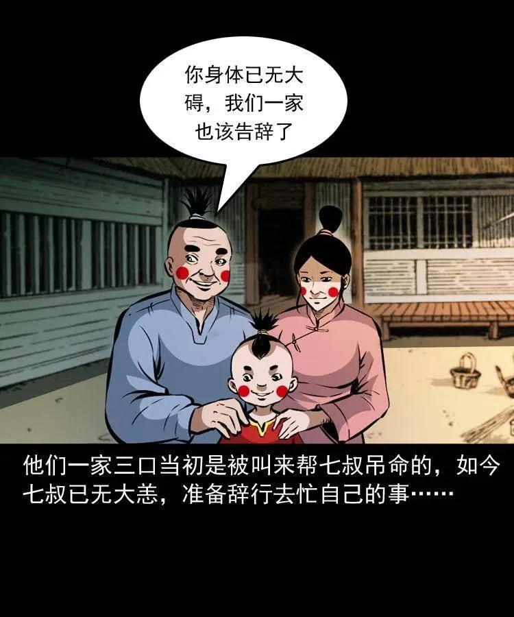 一百二十二话 七叔回来了 第29页