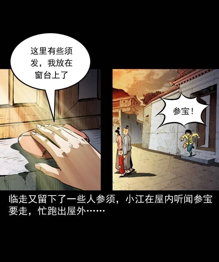 一百二十二话 七叔回来了 第30页