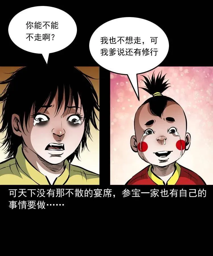 一百二十二话 七叔回来了 第32页