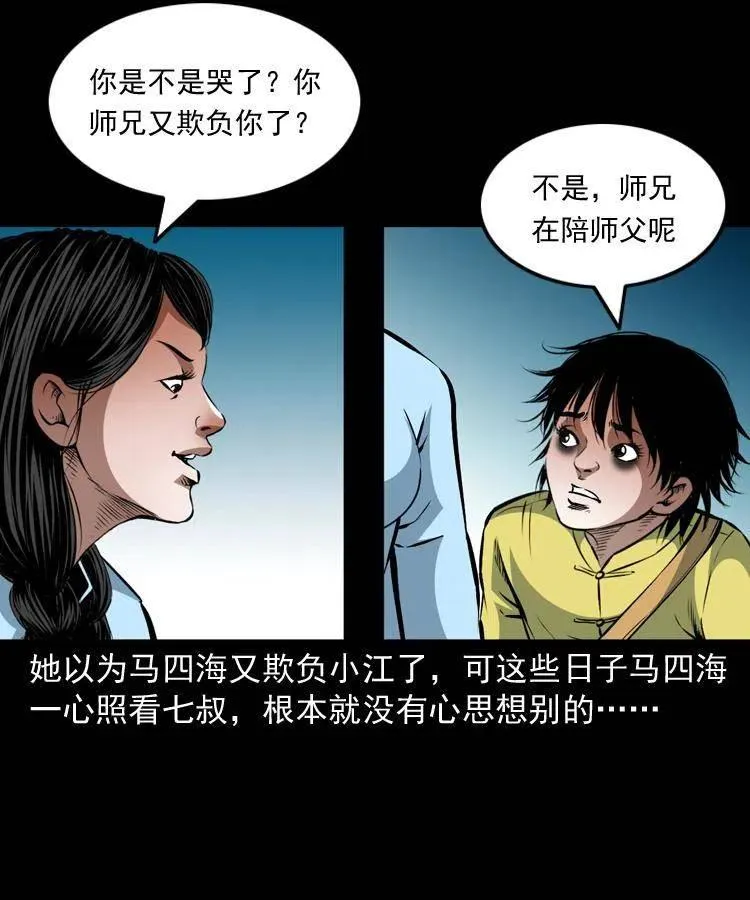 一百二十二话 七叔回来了 第35页