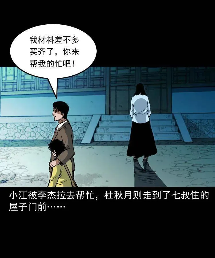 一百二十二话 七叔回来了 第36页