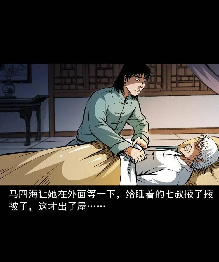 一百二十二话 七叔回来了 第38页