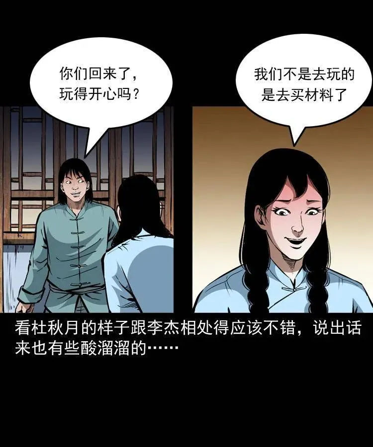 一百二十二话 七叔回来了 第39页