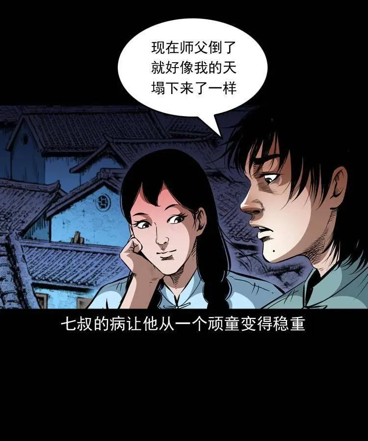 一百二十二话 七叔回来了 第42页