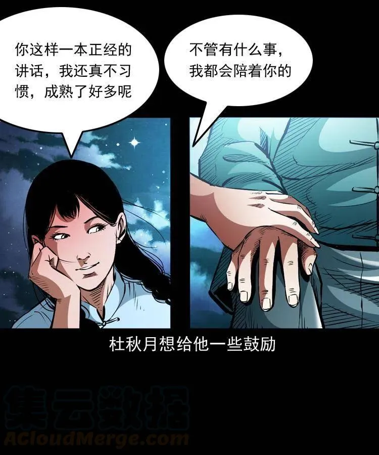 一百二十二话 七叔回来了 第43页