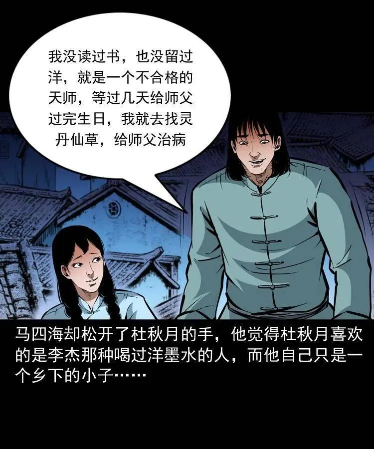 一百二十二话 七叔回来了 第44页