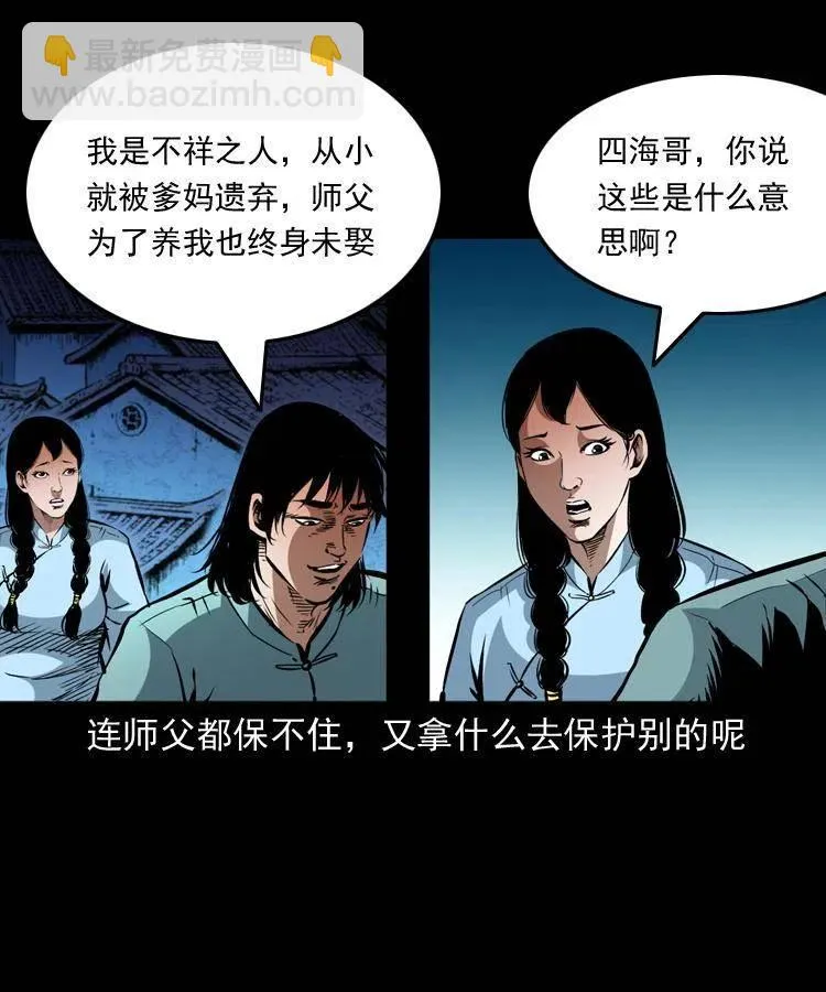 一百二十二话 七叔回来了 第45页