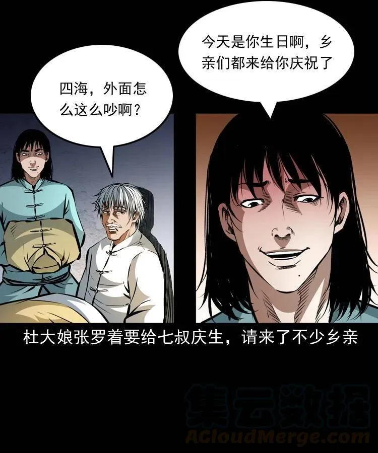 一百二十二话 七叔回来了 第49页