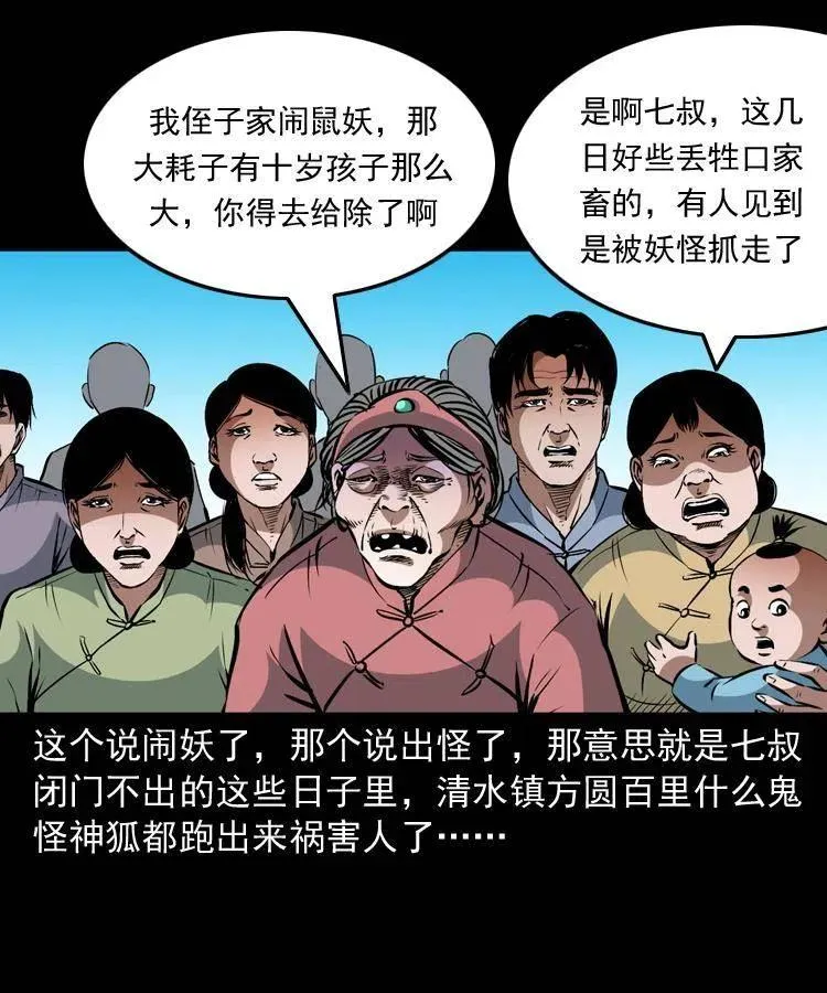 一百二十二话 七叔回来了 第51页