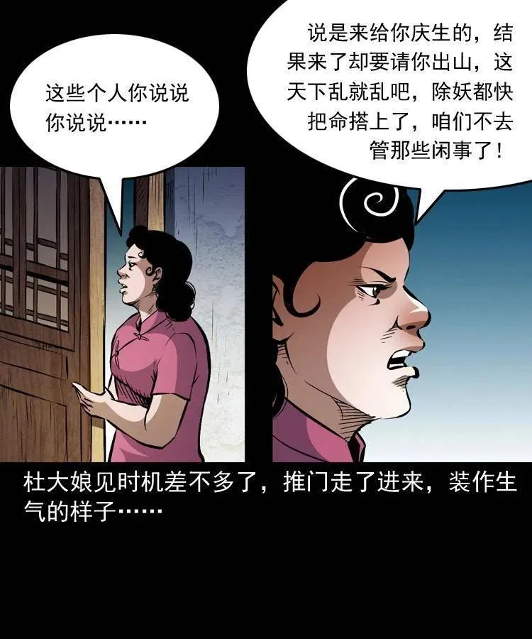 一百二十二话 七叔回来了 第53页