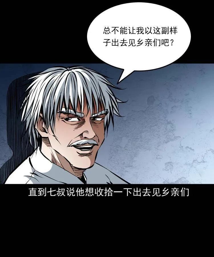 一百二十二话 七叔回来了 第57页