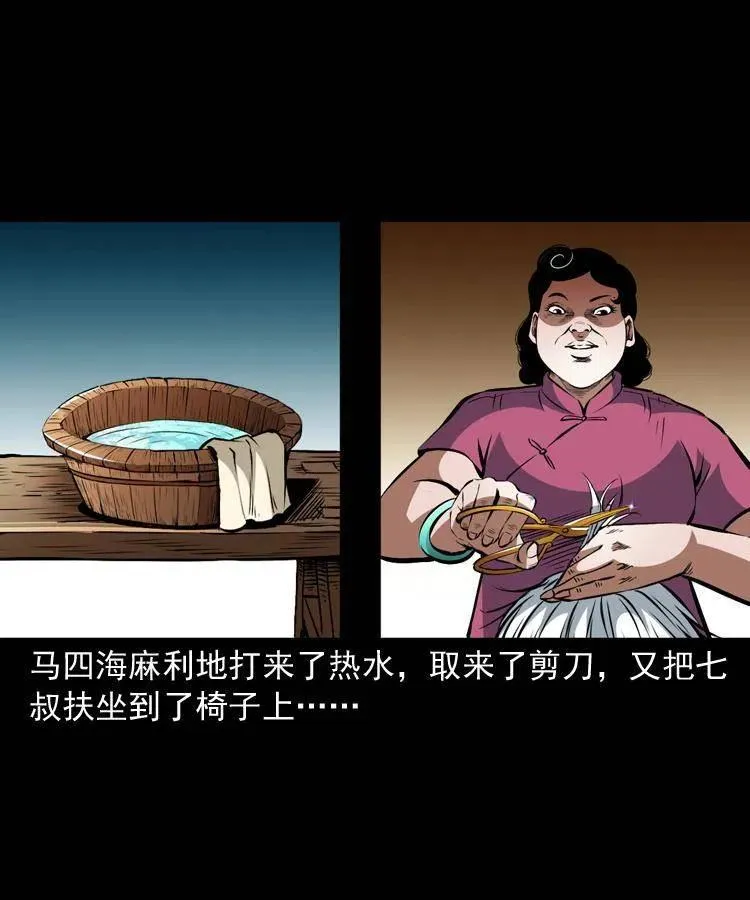 一百二十二话 七叔回来了 第59页